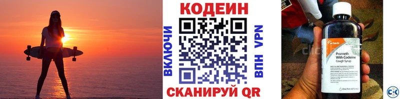 Кодеиновый сироп Lean напиток Lean (лин)  Сенгилей 